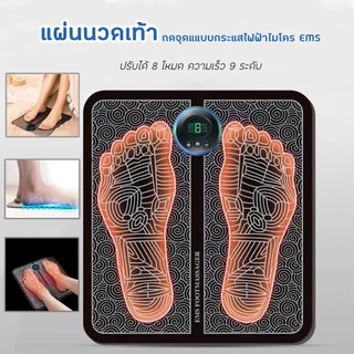 DEMA เครื่องนวดเท้า 8โหมด19 เกียร์ แผ่นนวดเท้า ที่นวดเท้า เครื่องนวดจุด EMS เครื่องนวดฝ่าเท้า ที่นวดเท้าไฟฟ้า