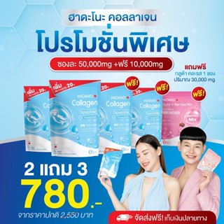 (พร้อมส่งของแท้💯) 2 แถม 3 ซอง ได้5ซอง Hadano collagen ฮาดาโนะ #คอลลาเจนแท้100% #นำเข้าจากญี่ป่น #เจ้นหอมนุ้ย #ดีเจต้นหอม