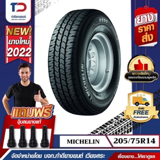 MICHELIN ยางรถยนต์ ขอบ 14 ขนาด 205/75R14 รุ่น XCD2 (ปี22) แถมจุ๊บลมยาง