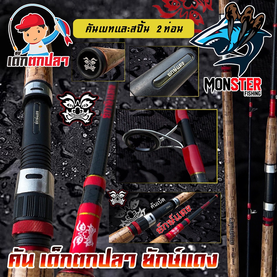 คันเบ็ดตกปลา คันเบ็ด ยักษ์แดง RED GIANT Project by เด็กตกปลา ค่าย คันไม้คันมือ (แบบ 2 ท่อน มีทั้ง สปิ้นและเบท) - รูปที่ 2