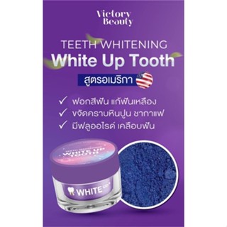 ผงฟอกฟันขาวแม่แพท ไวท์อัพ White Up Tooth