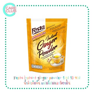 น้ำขิงเข้มข้น ผสมโสมและวิตามิน Festa instant ginger powder 1 ถุง (1 ถุง = 10 ซอง)