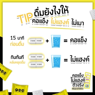 FOD ยาแก้เมา ยาแก้แฮงค์ กินแล้วคอแข็ง ไม่แฮงค์ บำรุงตับ 1 กล่อง (ส่งฟรี)