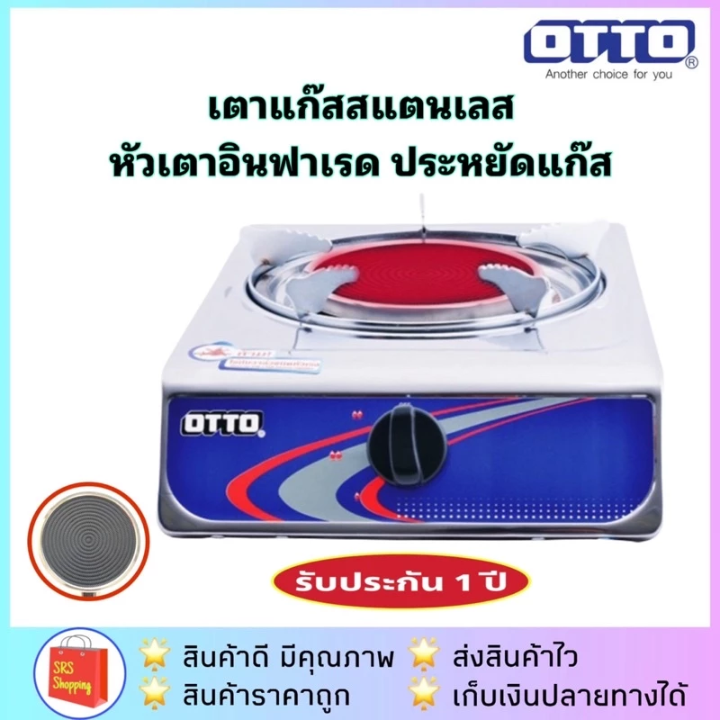 💥ส่งฟรี!!💥OTTO รุ่น GS-881 / IPLEX รุ่น JW-1BINFAR เตาแก๊ส เตาแก๊สเดี่ยว เตาแก๊สอินฟาเรด ตัวสแตนเลส