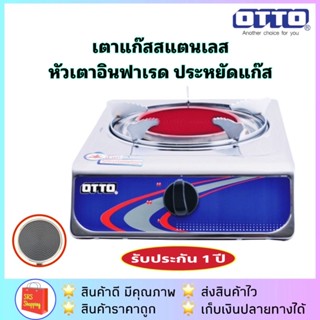 💥ลด 50% ในไลฟ์💥ค่าส่งถูกกว่า✅ OTTO รุ่น GS-881 เตาแก๊ส เตาแก๊สเดี่ยว เตาแก๊สอินฟาเรด ตัวสแตนเลส ออตโต้