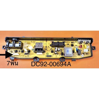 บอร์ดเครื่องซักผ้าซัมซุงเบอร์ DC92-00694A