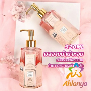 Ahlanya Perfume shower gel เจลอาบน้ำ  กลิ่นละมุนหอมแนวลูกคุณหนู ติดตัวทนนาน Body Wash