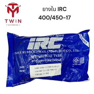 IRC ยางใน ยางในมอเตอร์ไซค์ เบอร์ 400/450-17