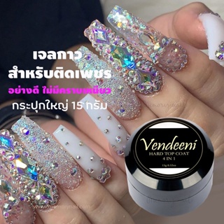 (( VENDEENI 4 in 1 Gel )) กาวเจล ติดอะไหล่ ติดเพชร ติดเครื่องประดับเล็บ 8ml. อุปกรณ์ทำเล็บ พร้อมส่ง!!