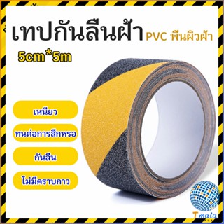 Tmala เทปตีเส้น เทปตีเส้นพื้น เทปกั้นเขต   5cm*5m PVC tape