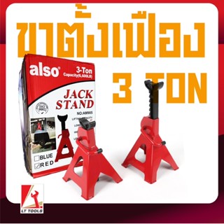 ขาตั้ง ยกรถ 3ton Also ขาตั้งสไลด์ ขาตั้งเฟือง