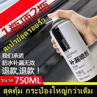 กระป๋องใหญ่กว่าเดิม !!   750 มล. ! สเปรย์อุดรอยรั่วหลังคา TEKORO ฉีดพ่น กันน้ำซึมกำแพง พื้นปูน ท่อน้ำ  สเปรย์ฉีดกันน้ำ