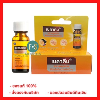 ล็อตใหม่!! Betadine Clear Liquid Bandage เบตาดีน พลาสเตอร์ ชนิดเจลฟิล์มใส ทาแผลสด ทาแผล 8 กรัม (1 ขวด) (P-5199)