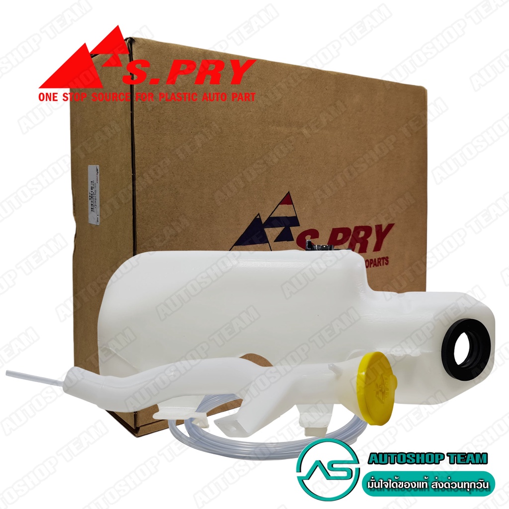 S.PRY กระป๋องฉีดน้ำฝนพร้อมมอเตอร์ฉีดน้ำฝน NISSAN FRONTIER D22 # J45
