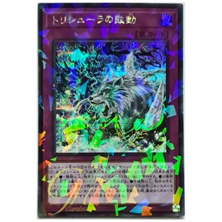 [SD40-JPP05] Pulse of Trishula (Secret Parallel Rare)