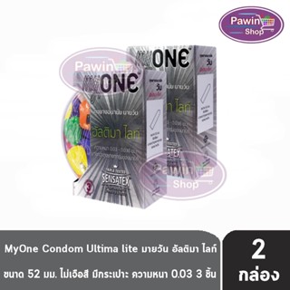 myONE Condom Ultima Lite ถุงยางอนามัย มายวัน อัลติมา ไลท์ ขนาด 52 มม บรรจุ 3 ชิ้น [2 กล่อง] แบบบาง 0.03 ถุงยาง oasis