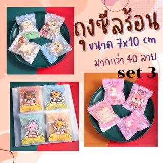 [COLLECTION] บรรจุภัณฑ์ ถุงซีลร้อน  ขนาด 7x10 CM แพ็คละ 100 ใบ มากกว่า 40 ลาย ชุดที่ 3