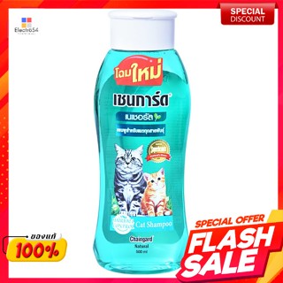 เชนการ์ด แชมพูสำหรับแมว สูตรแฮร์บอลคอนโทรล 500 มล.Chainguard Shampoo for Cats Formula Hair Ball Control 500 ml.