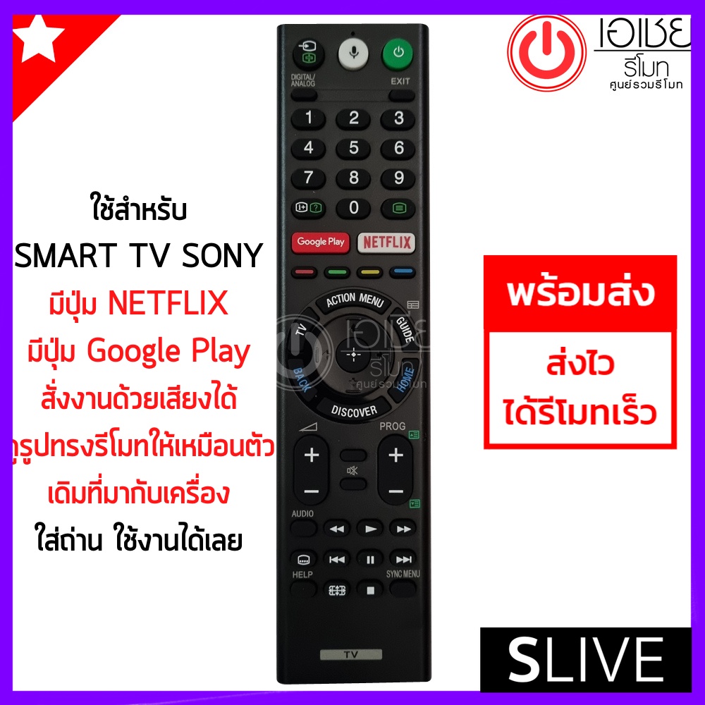ใหม่! รีโมททีวี โซนี่ SONY รุ่นTX200P สั่งงานด้วยเสียงได้ [มีปุ่ม Google Play/ปุ่มNETFLIX] สมาร์ททีวี Smart TV Sony