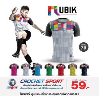 เสื้อกีฬาโครเชท์สปอร์ต รุ่น Rubik