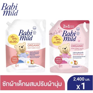 Babimild เบบี้มายค์ ผลิตภัณฑ์ซักผ้าสำหรับเด็ก เบบี้ทัช ชนิดถุงเติม ขนาด 2,400 มล. 1 ถุง