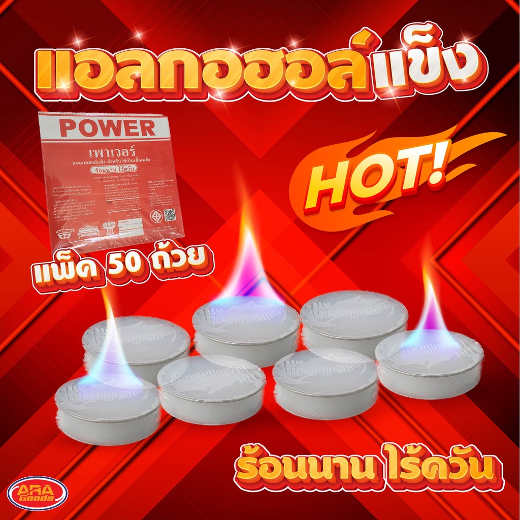 (1 แพ็ค 50 ถ้วย) แอลกอฮอล์จุดไฟ แอลกอฮอล์ แข็ง-เจล แอลกอฮอล์ก้อนแข็งจุดไฟ จุดไฟ อุ่น อาหาร เชื้อเพลิง แบบถ้วย