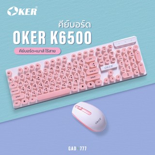 OKER K6500 เมาส์และคีย์บอร์ดไร้สาย [G7_190] wireless Keyboard&amp;Mouse set เมาส์ไร้สาย คีย์บอร์ดไร้สาย แป้นพิมพ์สีพาสเทล