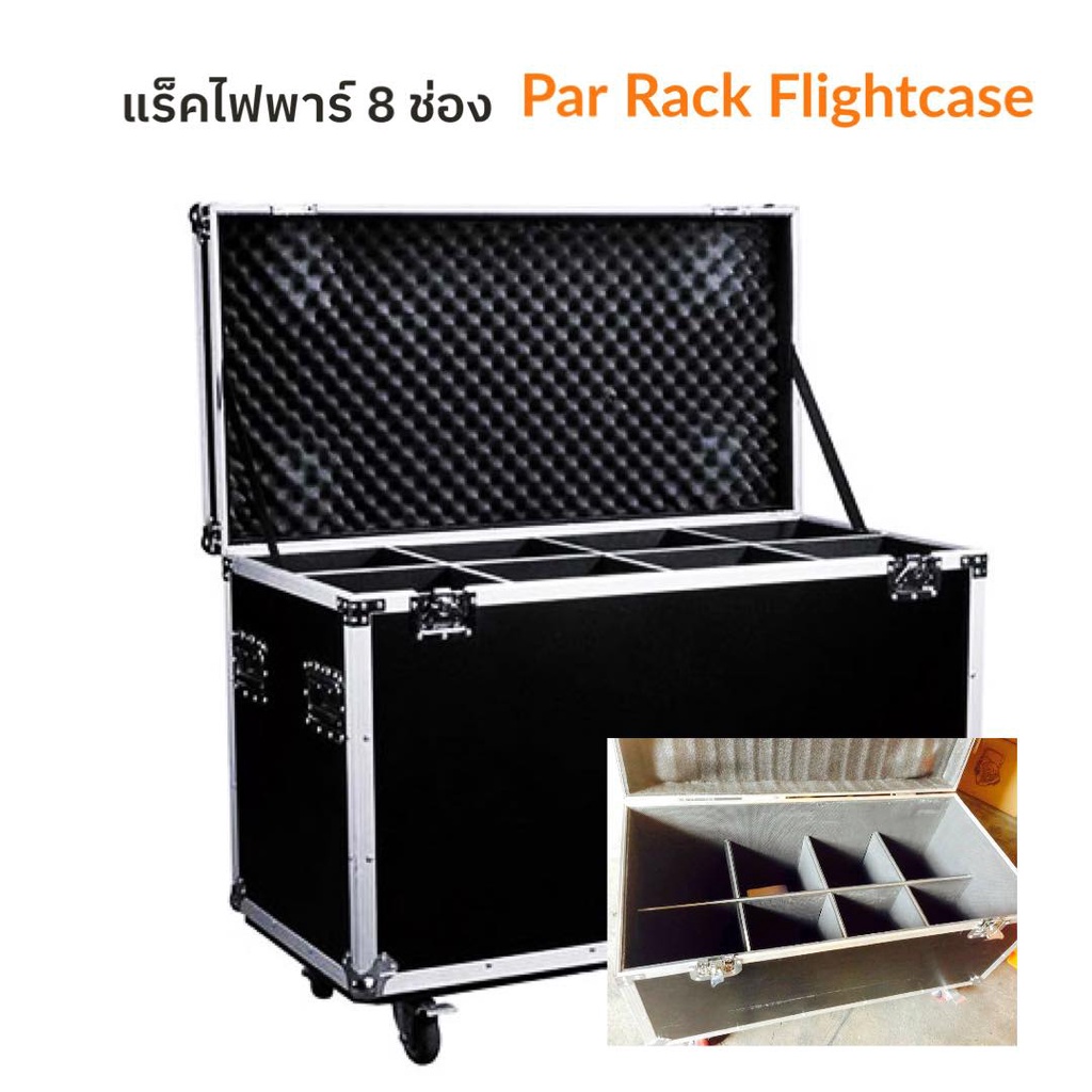 ไฟพาร์ 54/ 3 in1 8โคม + พร้อมแร็คไฟพาร์ ใส่ได้ 8 ตัว LED Par 8in1 Flightcase