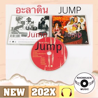 CD เพลง อะลาดิน อัลบั้ม Jump มือ 2 สภาพดี ลิขสิทธิ์ถูกต้อง (ปี 2545)