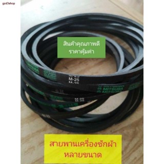 จัดส่งทันทสายพานเครื่องซักผ้า M19 M20 M21 M22 M23 M24 M25 M26 M27 M28 M29 M30 M31 M32 M33 29.5 สายพาน