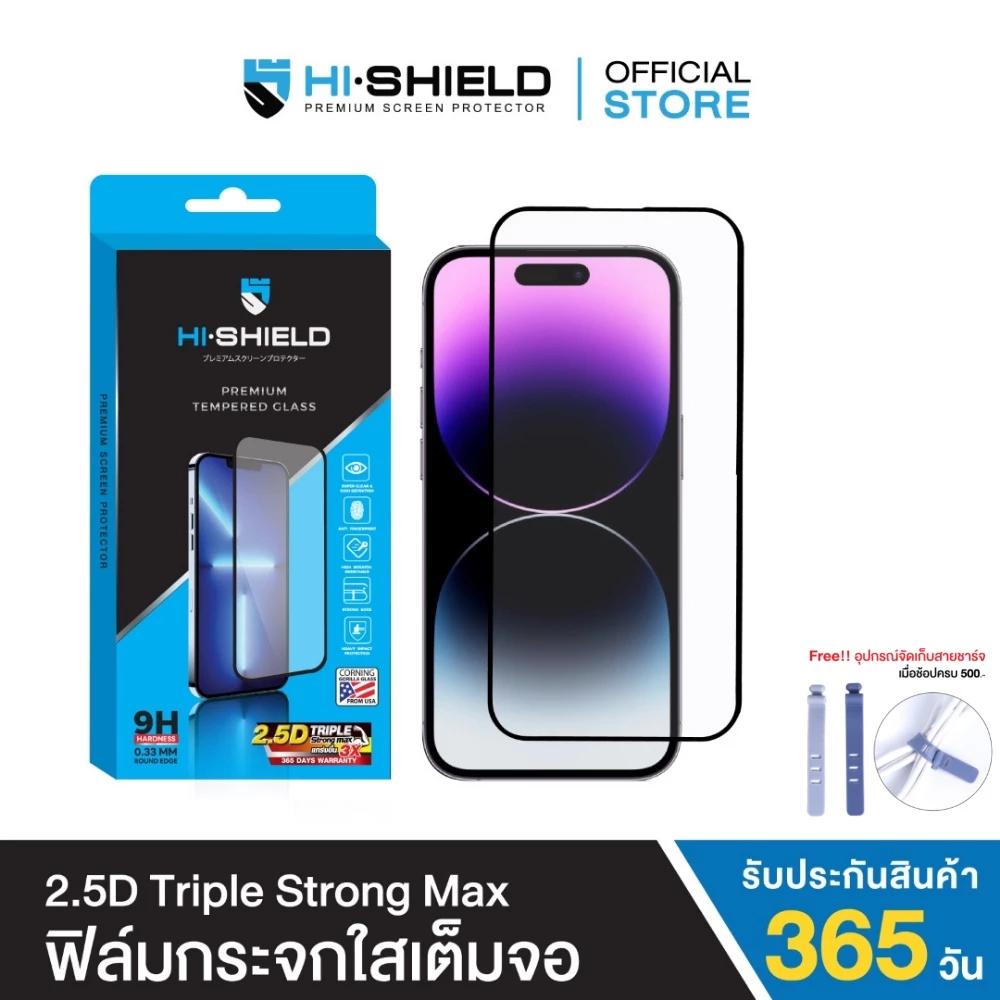 HI-SHIELD ฟิล์มกระจก iPhone 2.5D Triple Strong Max ประกัน 365 วัน [ฟิล์มiPhone17 , iPhone16 , iPhone15 , iPhone14]
