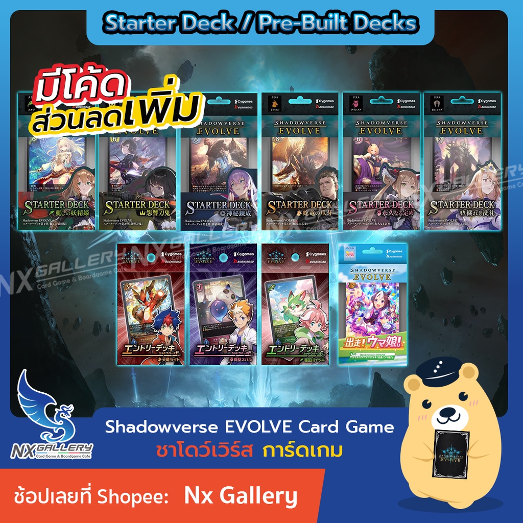 [Shadowverse EVOLVE] Starter Deck / Pre-Built Decks / Entry Deck Shadow Birth F - เด็คพร้อมเล่น