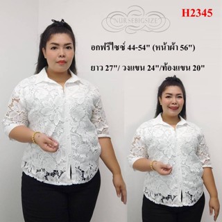 H2345เสื้อลูกไม้ผ้าลินินเทียม ลูกไม้ 3D มีซับใน ทรงเชิร์ตคอปก