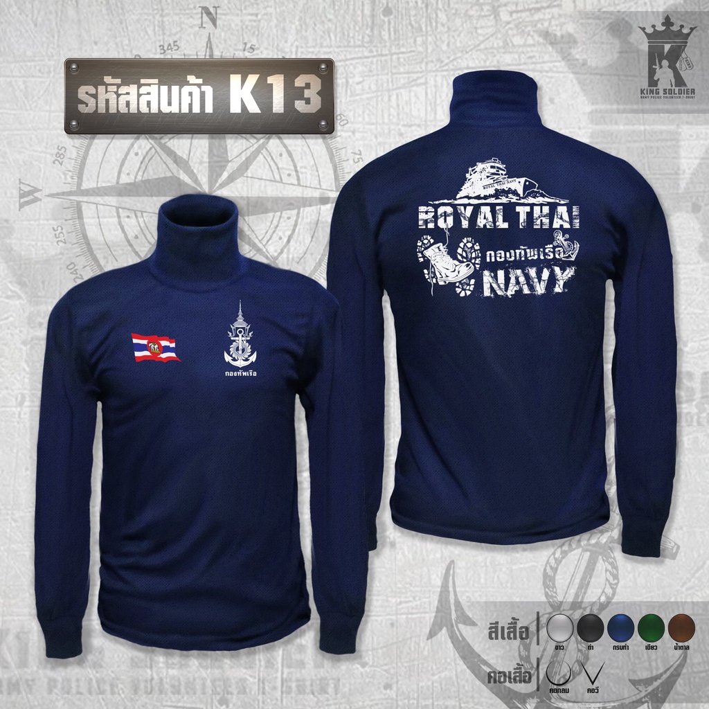 K13 (แขนยาว)เสื้อซับในทหารเรือ คอเต่า NAVY