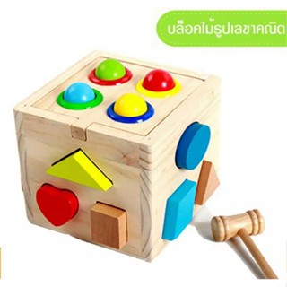 ของเล่นไม้ กล่องกิจกรรมไม้ บล็อคไม้ บล๊อคหยอด ทรงเรขาคณิต ช่…