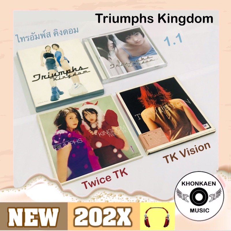 CD เพลง Triumphs Kingdom อัลบั้ม ไทรอั้มพ์ส์ คิงดอม 1.1 Twice TK TK Vision มือ 2 สภาพดี ค่าย DOJO CI