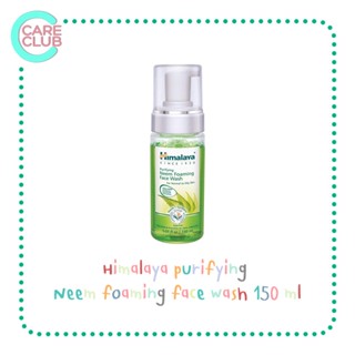 โฟมล้างหน้า Himalaya purifying Neem foaming face wash 150 ml