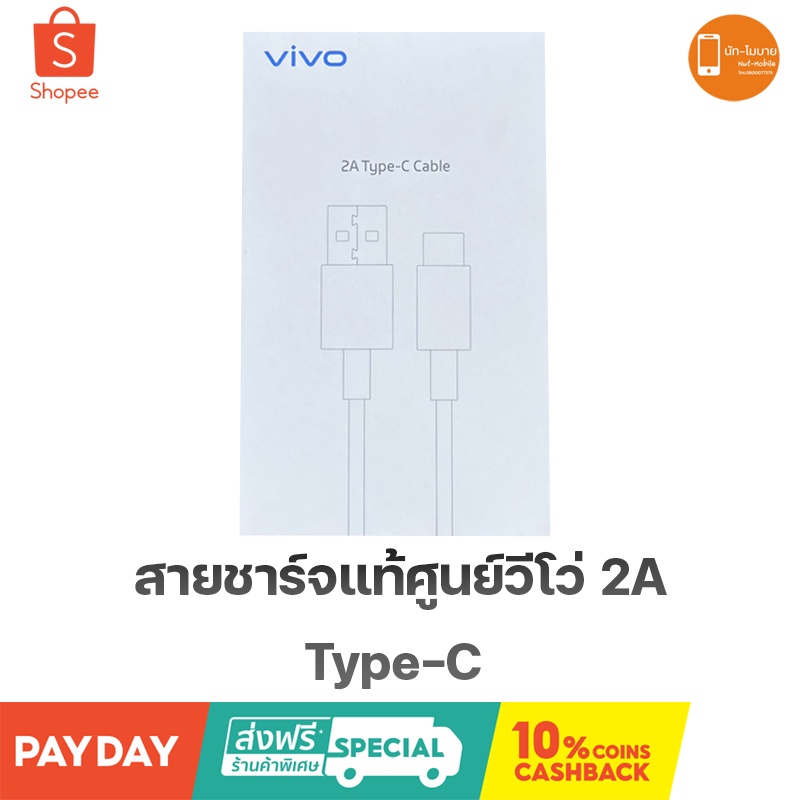 [รับประกัน 12 เดือน] VIVO พร้อมจัดส่งทันที สายชาร์จวีโว่แท้ศูนย์ แท้ 100% จัดส่ง 1-3 วัน Vivo Data C