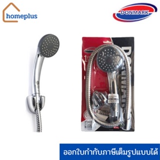 DONMARK ชุดฝักบัวอาบน้ำพร้อมสาย แบบสายอ่อน รุ่นCD-22