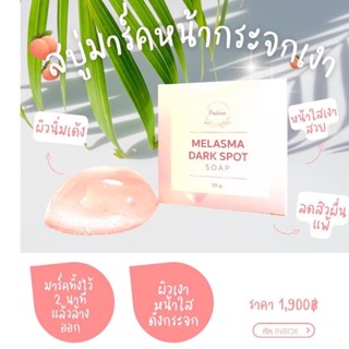 สบู่มาร์กเจลลี่ Pachisa melasma dark spot soap 50 g.