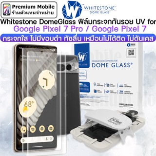 DomeGlass กระจกกันรอยกาว UV  for Google Pixel 7 Pro / Google Pixel 7  กระจกใสเต็มจอ ทัชลื่น เหมือนไม่ได้ติด