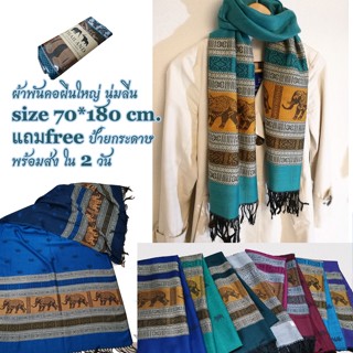 ผ้าพันคอpashmina ลายช้างไทย ผ้าคลุมไหล่ มีชาย