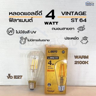 หลอดไฟLED 4w Vintage รุ่น ST64  Warmwhite2100k