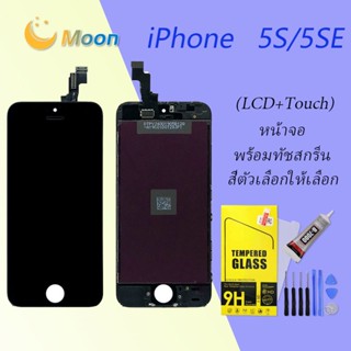 For i5s/5SE อะไหล่หน้าจอพร้อมทัสกรีน หน้าจอ LCD Display Touch Screen