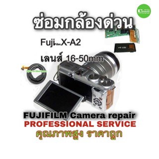 FUJIFILM X-A2 ซ่อมกล้อง จอไม่ติด จอมืด จอลาย LCD screen not working Camera Repair Service Professional ซ่อมด่วน มีประกัน