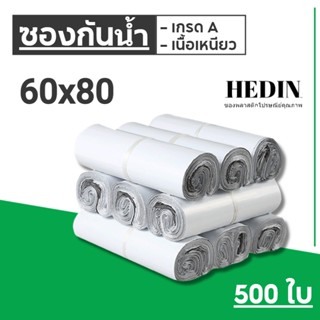 HEDIN ถุงไปรษณีย์ 500ใบ สีขาว ถุงพัสดุ 60x80 ซ.ม. ซองไปรษณีย์ ซองไปรษณีย์พลาสติก ถุงไปรษณีย์พลาสติก ซองพัสดุพลาสติก