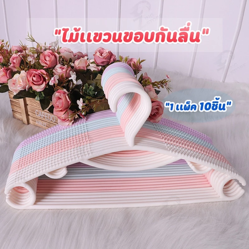 [ร่องกันผ้าลื่น] ไม้แขวนเสื้อพลาสติก ไม้เเขวนขอบกันลื่น รุ่นกันลื่น สีพาทเทล พลาสติกPPพิเศษ ที่แขวนเสื้อยืดหยุ่นได้ CB