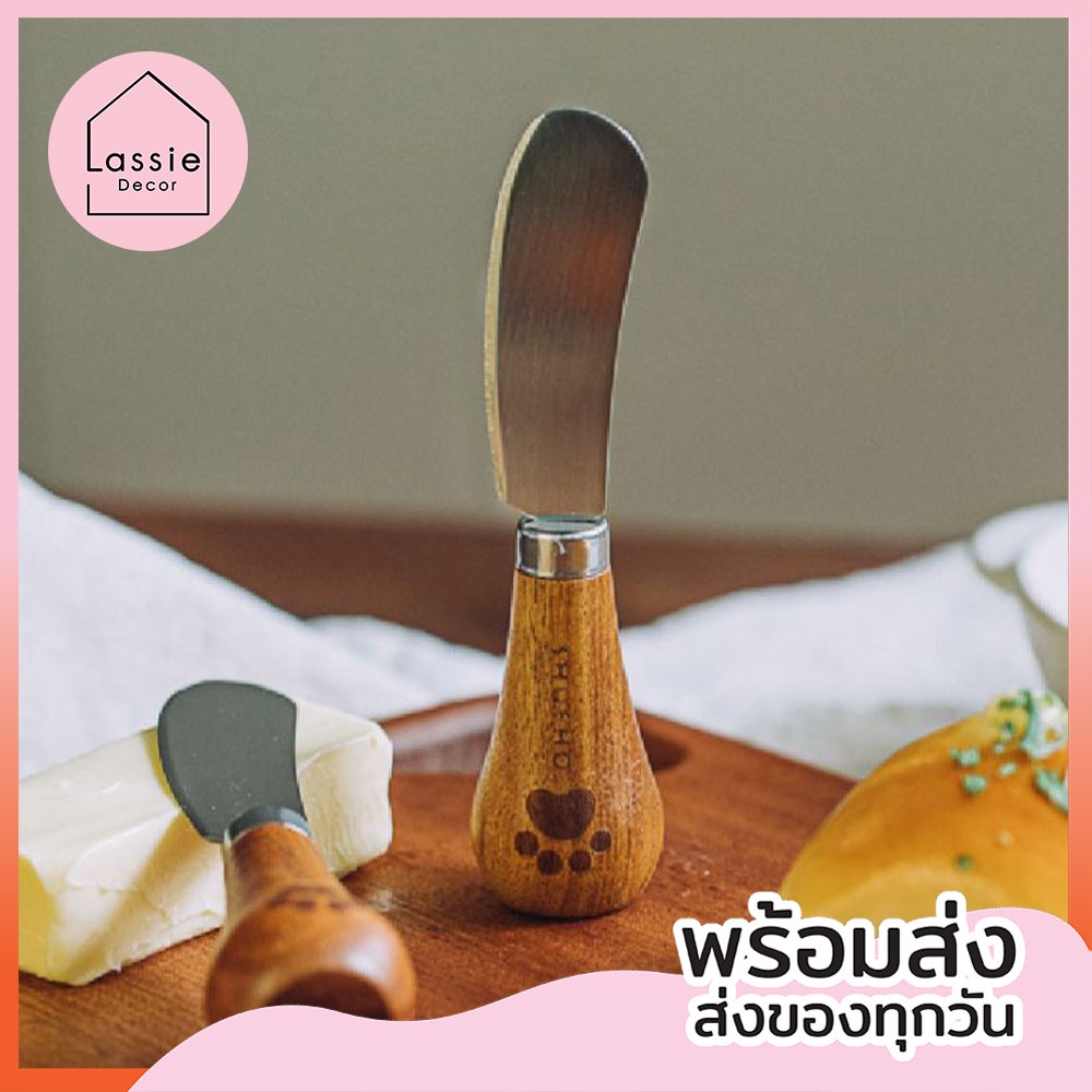 พร้อมส่ง มีดปาดเนยน้องหมี มีดทาเนย ด้ามไม้ เนื้อสแตนเลสฟู๊ดเกรด ดีไซน์น่ารัก ถูกที่สุด LassieDecor