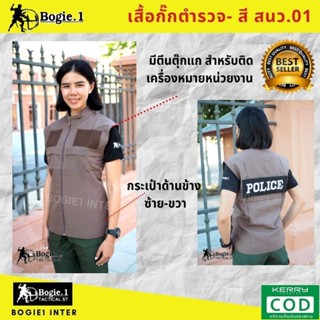 สนว.01 เสื้อกั๊กตำรวจ เสื้อกั๊กกรมการปกครอง เสื้อกั๊กตำรวจพร้อมติดอาร์ม