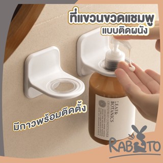 RABITO ที่แขวนขวดแชมพูแบบติดผนัง ที่แขวนขวดสบู่ CTN73 ที่แขวนขวดหัวปั้ม ที่แขวนขวดสบู่ ที่แขวนขวดสีขาว ติดผนังทนทาน